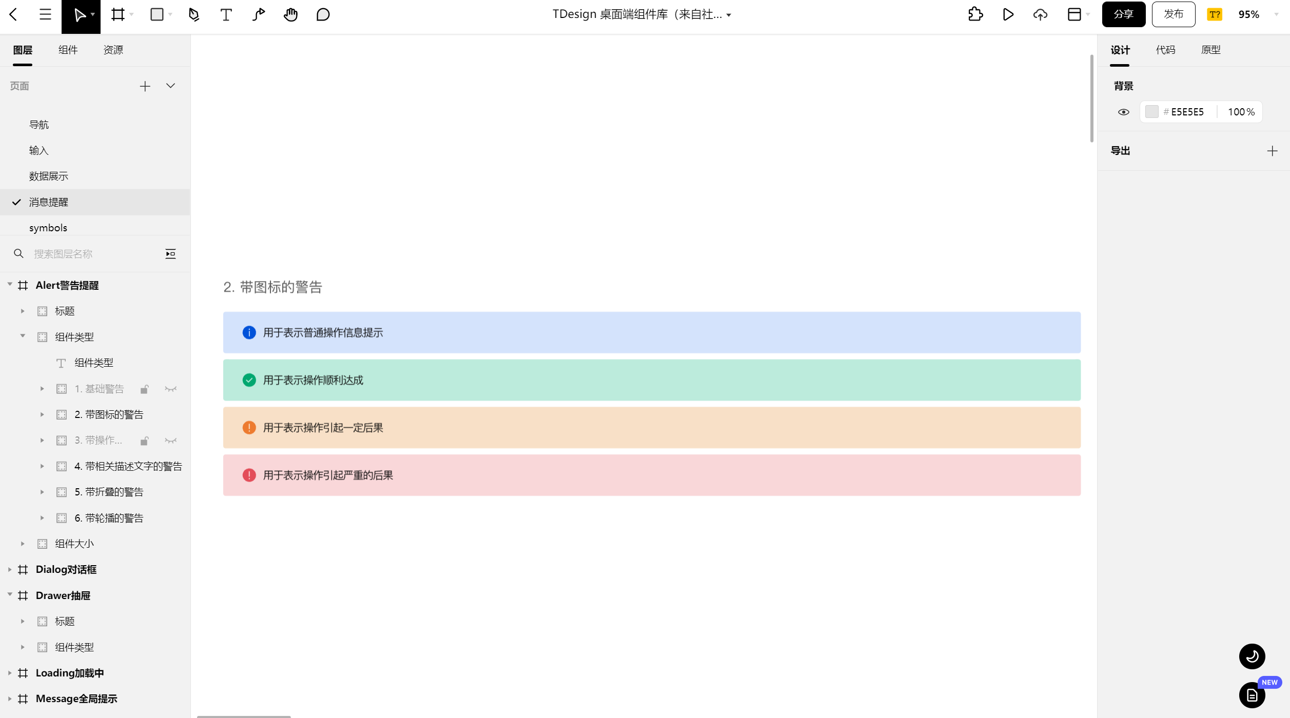 TDesign 桌面端组件库